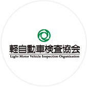 軽自動車検査協会