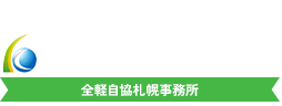 札幌地区軽自動車協会