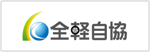 一般社団法人 全国軽自動車協会連合会