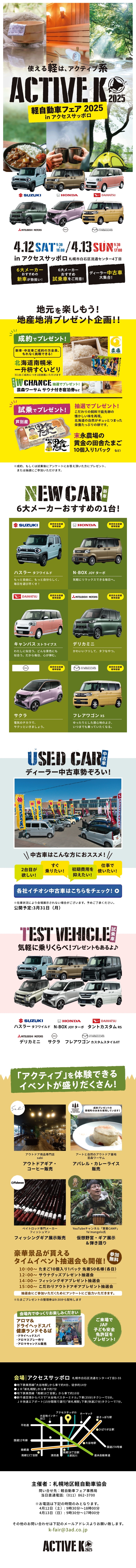 軽自動車フェア2025